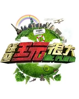 街角歌手 综艺海报
